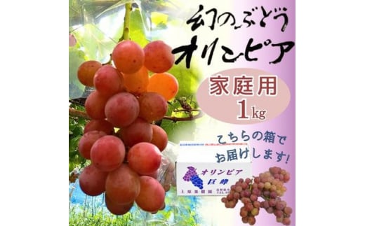 家庭用オリンピア 1kg＜沖縄・離島への配送不可＞【1497150】