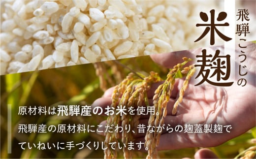 米麹 米こうじ 生麹 飛騨こうじ 発芽玄米麹 2kg 国産米使用 国産 飛騨産 甘酒 あまざけ 塩麹 醤油麹 手作り 発酵