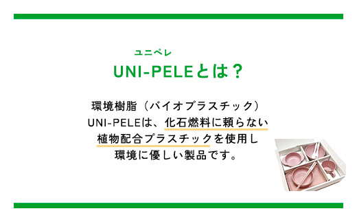 ユニペレ　バイオプラスチック　竹粉配合　抗菌ベビーセット（大）ナチュラルピンク ふるさと納税 ベビー用品 お食い初め お祝い 贈答 ギフト 抗菌 耐熱 竹紛 千葉県 長南町 CNK011