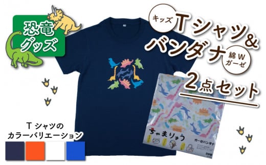 キッズTシャツ(パラダイス柄・S / オレンジ)と綿Wガーゼバンダナの2点セット[A-003021_01_02]