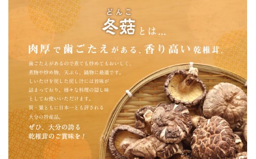 大分県産乾椎茸　冬菇（どんこ）　ギフト箱入り　150g 大分 特産品 しいたけ 肉厚 特産品 干し椎茸 出汁 料理 ギフト 箱入り F07034