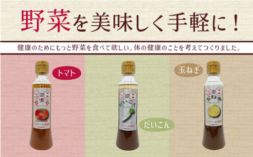 にんにくみそ・酵素ドレッシング詰め合わせ