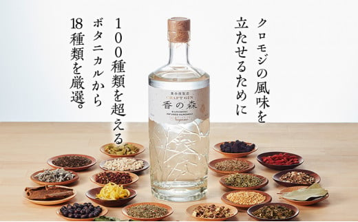 養命酒製造「クラフトジン～香の森（KANOMORI）～」（700ml）[№5659-1235]