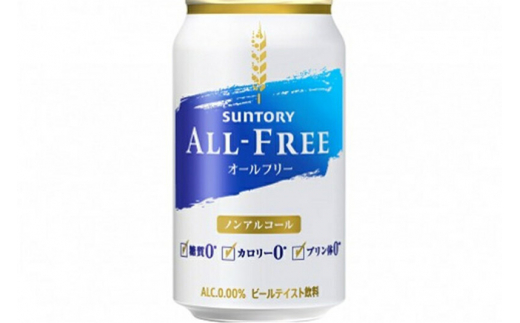 《定期便》6ヶ月毎月届く サントリー・オールフリー 350ml×24本×1ケース