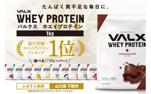 【バナナ風味】VALX ホエイプロテイン 1kg