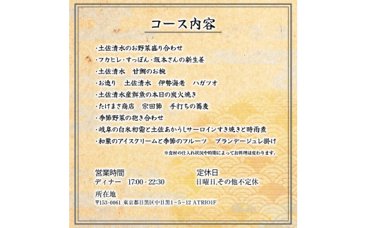 【中目黒 日本料理】炎水 炭火焼きとお出汁を極める一つ星の日本料理店「土佐清水特別コース」お食事券2名様 食事 食事券 中目黒 グルメ券 利用券 チケット フルコース ディナー 豪華【R01293】