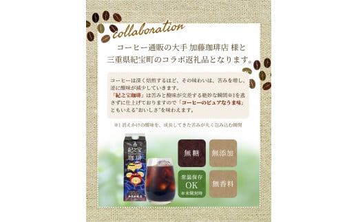 リキッドアイスコーヒー 『紀之宝珈琲』 1L×6本 加藤珈琲店コラボ / 珈琲 COFFEE コーヒー アイスコーヒー 自家焙煎 焙煎 オリジナル ブレンド ギフト 無添加 無糖 無香料