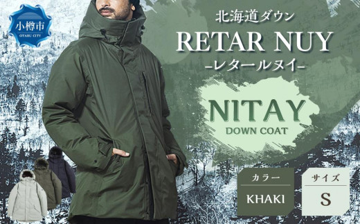 ＜UNISEX＞北海道ダウン：RETAR NUY/レタールヌイ［NITAY］DOWN COAT ［KHAKI/Sサイズ］