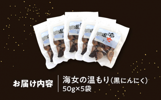 独自製法で熟成させた黒にんにく 亀山市/山麓農園ふぉりば にんにく 熟成 送料無料 [AMBK001]