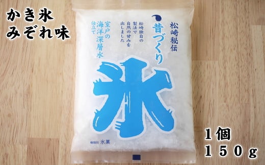 【四国一小さなまちのアイス屋さん】≪松崎冷菓≫昔づくり袋氷「みぞれ味」１２個入り