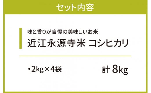 B-C06 近江永源寺米コシヒカリ 計8kg 株式会社カネキチ