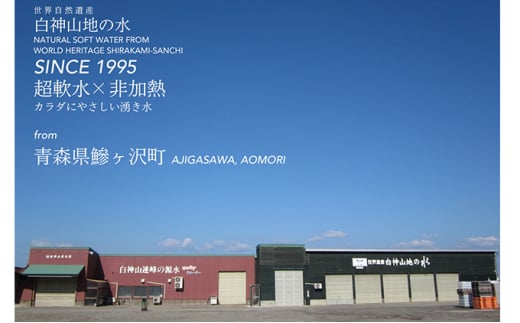 36か月連続お届け！！ 白神山地の水 500ml×24本 定期便 ナチュラルウォーター 飲料水 軟水 超軟水 非加熱 弱酸性 湧水 湧き水 水 お水 ウォーター ペットボトル 青森県 鰺ヶ沢町 国産