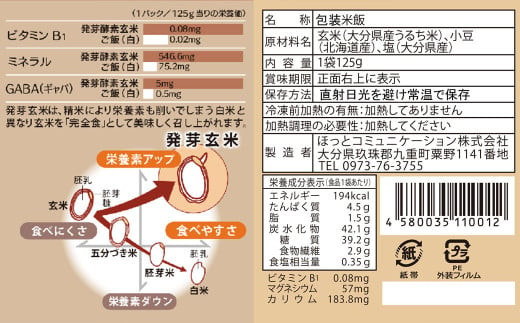 レンジ対応！ 3日寝かせ 発芽酵素 玄米ごはん (ひとめぼれ) 20食分 × 12回 【常温】 玄米 大分県産