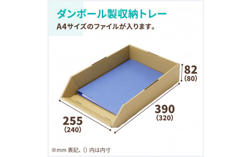 ダンボールA4ファイルサイズ トレー 10個セット 5個までスタッキング可