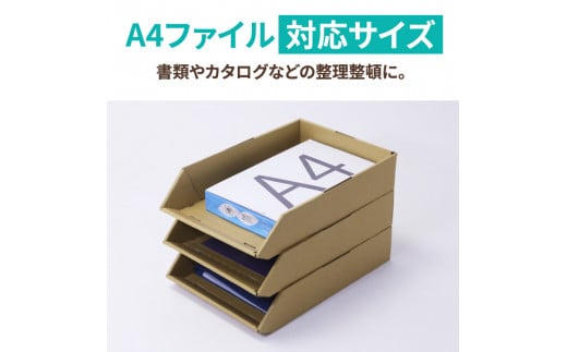 ダンボールA4ファイルサイズ トレー 10個セット 5個までスタッキング可