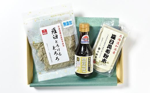 「羅臼とろけるとろろ」と「羅臼昆布粉末」、鮭節昆布醤油のセット とろろ昆布 粉末昆布 昆布醤油 醤油 調味料 昆布水 羅臼昆布 こんぶ コンブ セット 生産者 支援 応援