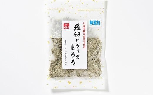 「羅臼とろけるとろろ」と「羅臼昆布粉末」、鮭節昆布醤油のセット とろろ昆布 粉末昆布 昆布醤油 醤油 調味料 昆布水 羅臼昆布 こんぶ コンブ セット 生産者 支援 応援