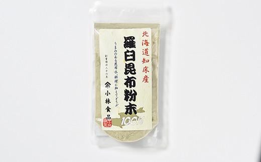 「羅臼とろけるとろろ」と「羅臼昆布粉末」、鮭節昆布醤油のセット とろろ昆布 粉末昆布 昆布醤油 醤油 調味料 昆布水 羅臼昆布 こんぶ コンブ セット 生産者 支援 応援