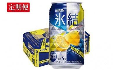 [№5565-0173]１年間定期便！キリン　チューハイ　氷結　レモン350ml（24本）◇