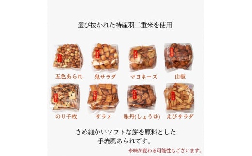 箱入りあられ | 詰め合わせ セット 小分け おかき 手焼き お菓子 スナック 菓子 米菓