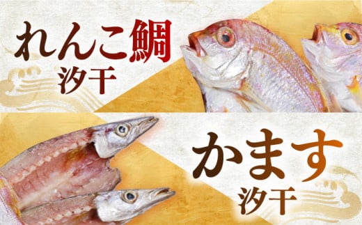 山道水産「笑顔」の干物セット 鈴（すず） 長崎県/長崎漁港水産加工団地協同組合 [42ZZAD040] 飛魚 あじ 鯛 かます きびなご ひもの 魚 海鮮 海産物 小分け おかず おつまみ 冷凍 詰め合わせ 食べ比べ 飛び魚 トビウオ 鯵 真鯵 真あじ カマス キビナゴ 一夜干し 塩干し 汐干し 新鮮 作りたて