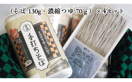 【12/15入金確認分まで年内配送】【常陸秋そば使用 手打ちそば 】冷凍 手打ち そば （ 大正ロマンパッケージ ） ４人前 蕎麦 生そば 麺 食品 年越し 年越しそば [AN012sa]