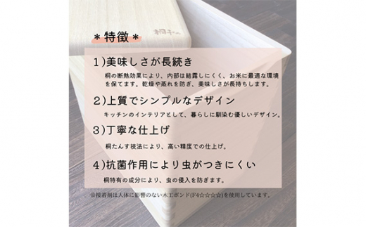 桐の米びつ 30kgサイズ 天然無垢の桐 高機密の米びつ《サイズ：約W280 D400 H490（mm）・重さ：約3.8kg》キッチン用品 加茂市 イシモクコーポレーション