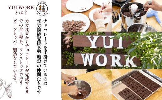 【YUI WORK】 生ガトーショコラ1本とオリジナルチョコレートバーおまかせ4枚 詰め合わせセット ｜埼玉県 草加市 Bean to Bar チョコ ケーキ デザート  スイーツ ガトーショコラ  福祉 福祉施設 チョコ お菓子 プレゼント おうちカフェ カフェ ガトーショコラ おいしい 生ガトーショコラ 冷蔵