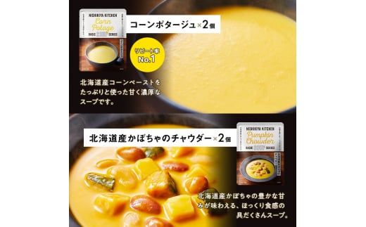 ごちそうカレー＆スープ 12個セット　NISHIKIYA KITCHEN レトルト 詰め合わせ レンジ 調理 レトルト食品 カレー スープ 惣菜 保存食 災害 防災 備蓄 ローリングストック 長期保存 常温 常温保存 宮城県 [№5704-0671]