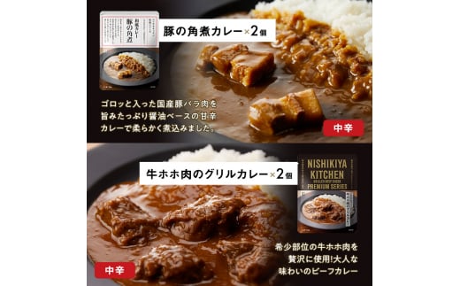 ごちそうカレー＆スープ 12個セット　NISHIKIYA KITCHEN レトルト 詰め合わせ レンジ 調理 レトルト食品 カレー スープ 惣菜 保存食 災害 防災 備蓄 ローリングストック 長期保存 常温 常温保存 宮城県 [№5704-0671]