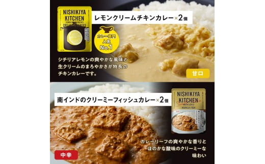 ごちそうカレー＆スープ 12個セット　NISHIKIYA KITCHEN レトルト 詰め合わせ レンジ 調理 レトルト食品 カレー スープ 惣菜 保存食 災害 防災 備蓄 ローリングストック 長期保存 常温 常温保存 宮城県 [№5704-0671]