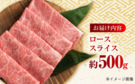 長崎和牛 ローススライス すき焼き・しゃぶしゃぶ用 約500g 長崎県/長崎県農協直販 [42ZZAA171]  肉 牛 和牛 ロース スライス すき焼き しゃぶしゃぶ 西海市 長崎 九州