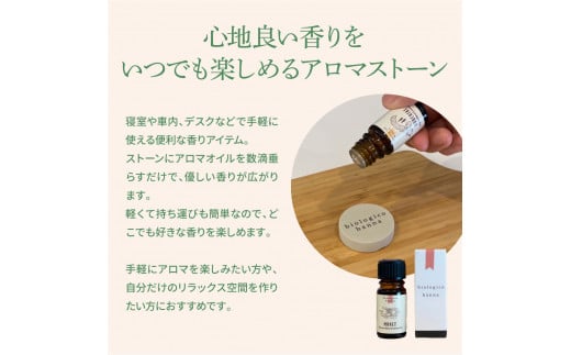 ～四国一小さなまち～ 選べる精油1本+アロマストーン 5ml アロマオイル 精油 芳香剤 香り 天然成分100% オリジナルブレンド リフレッシュ リラックス 癒し 雑貨 プレゼント ギフト