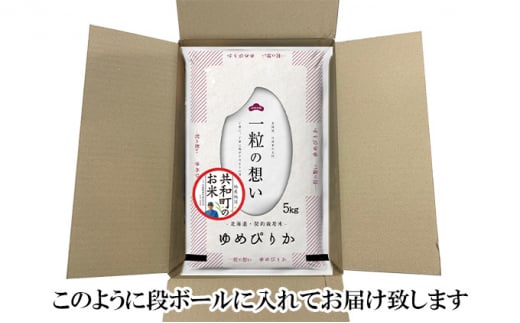 令和6年産  定期便 6ヵ月連続お届け ゆめぴりか 10kg 精米 北海道 共和町