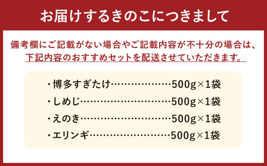 【4種類から4品選択！】 選べる 冷凍 きのこ セット 各500g 合計2kg