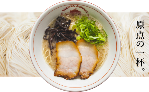 【絶品！！チャーシュー付き】とんこつラーメン 3食分 セット