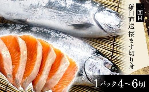 年6回　羅臼直送　味に自慢の鮭（サーモン）こだわりの定期便 生産者 支援 応援