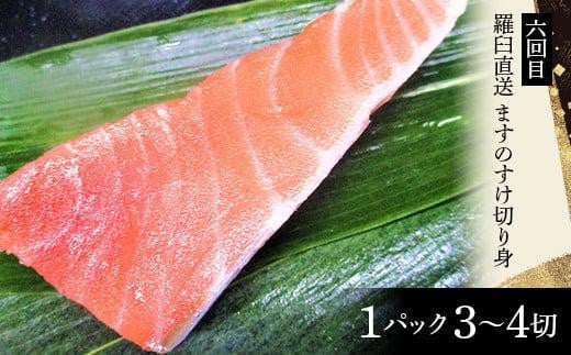 年6回　羅臼直送　味に自慢の鮭（サーモン）こだわりの定期便 生産者 支援 応援