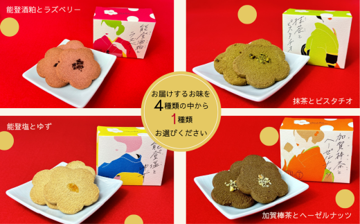 焼菓子 サブレ お菓子 《お好きな味を選べる》かなざわハイカラクッキー １種類×４箱セット／抹茶とピスタチオ　４箱