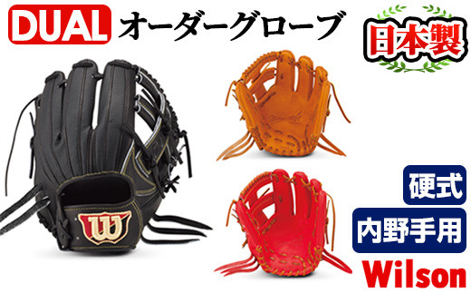 Wilson硬式オーダーグローブ