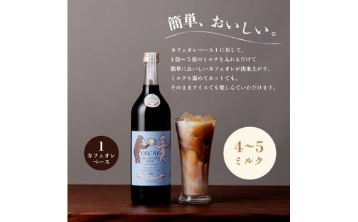  ＜ 焙煎 世界チャンピオン ＞ カフェインレス カフェオレ ベース ( 無糖 ) 2本 セット _ デカフェ プレゼント 贈り物 ギフト 甘くない ブラジル コロンビア コーヒー 珈琲 送料無料 飲料 飲み物 ノンカフェイン カフェオレベース 【1027065】