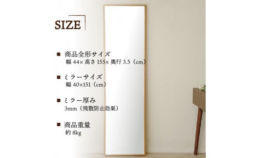 【SENNOKI】Stellaステラ ホワイトオークW440×D35×H1550mm(8kg)木枠全身デザインインテリアミラー【2412M05063】