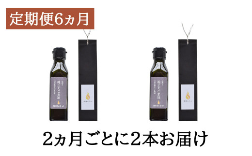 240203【農と里山S-oil：川本町産/6か月定期便】生搾り純正えごま油（おひとり様向け 2か月毎2本）