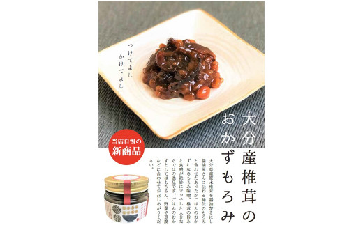 どれポンもろみセット ドレッシング・かぼすポン酢・もろみ×各2セット 大分県産椎茸使用 ドレッシング 詰め合わせ かぼすポン酢 大分県産 九州 産地直送 九州産 中津市 送料無料