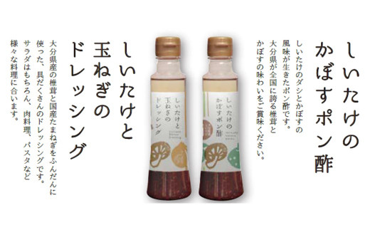 どれポンもろみセット ドレッシング・かぼすポン酢・もろみ×各2セット 大分県産椎茸使用 ドレッシング 詰め合わせ かぼすポン酢 大分県産 九州 産地直送 九州産 中津市 送料無料