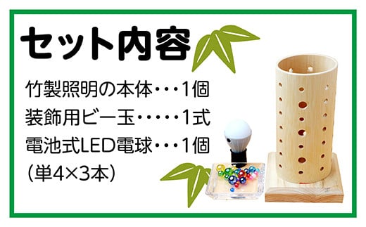 竹製 お部屋の照明 手づくりキット 多良木町夢工房 【 手作り ライト あかり 照明 癒し 親子で 夏休み 工作 オリジナル 】  002-0536