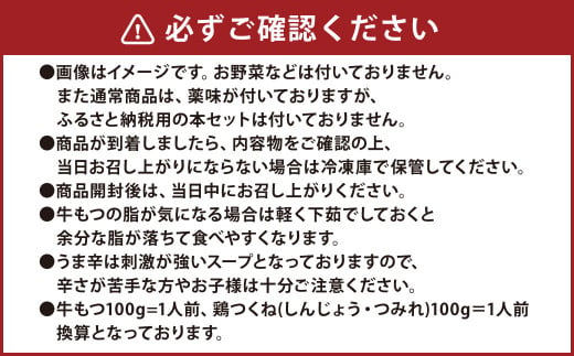 黄金屋特製もつ鍋 セット匠×2 計6人前 鶏つくね(しんじょう・つみれ)6人前付き