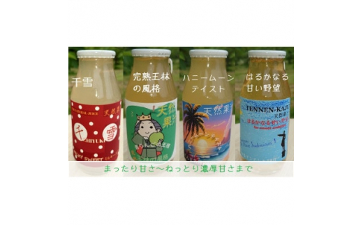 天然果汁ミニ180ml×12本バラエティセット【1416270】