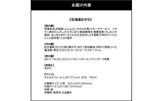 【先行受付】北海道おせち（約3~4人前）&毛がに&キャメルファーム レガミ ブリュット 2020のペアリングセット　おせち かに ワイン 海鮮 肉 お正月 新年 迎春 年始 2024 冷凍 お取り寄せ 年内配送 期間限定 北海道 余市町