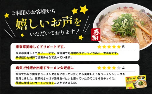 [№5911-0328]名店ラーメン 来来亭ラーメン10食入り（2食入×5箱） あっさりすスープにコクのある背脂たっぷりの醤油スープと細麺 常温保存